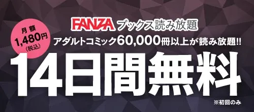 fanza_books_yomihoudai