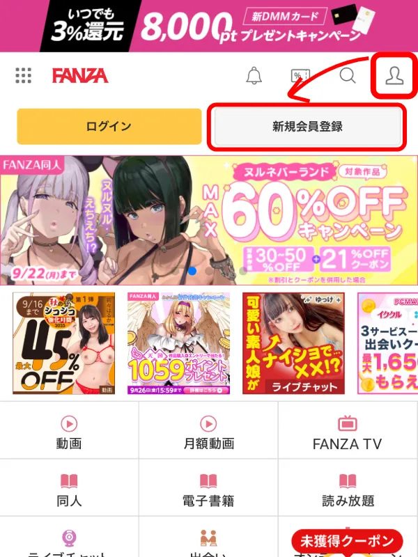 FANZA 新規会員登録の導線