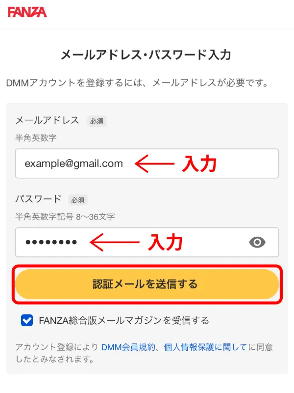 FANZA 認証メール送信画面